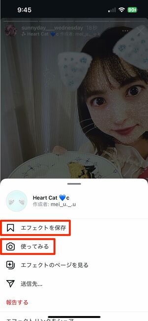 他ユーザーのストーリーから保存する