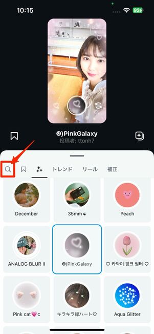 Instagramアプリのカメラでエフェクト付きのリールを撮影