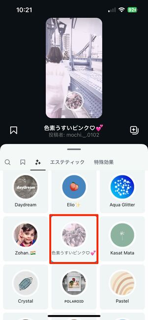 端末のアルバム内にある写真や動画にエフェクトを追加する