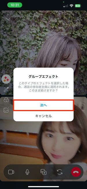 グループエフェクトを使う