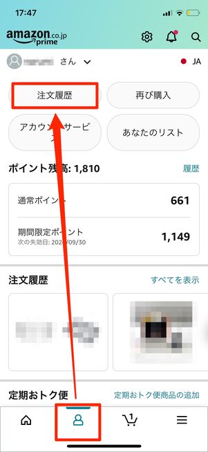Amazonの出品者に連絡する方法、返信の確認や連絡がないときの対処法も  