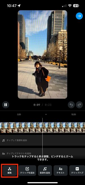 文字入れやエフェクトの追加など編集