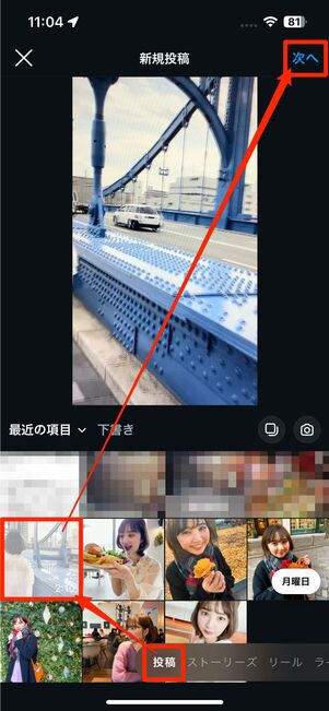 フィード投稿で動画を1つだけ選択する（90秒以上OK）