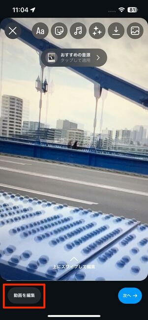 リールの編集画面に切り替わった「トリミング」を選択