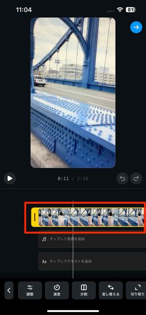 リールの編集画面に切り替わった「トリミング」を選択