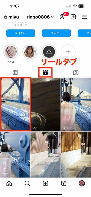 リール動画としてシェアされる