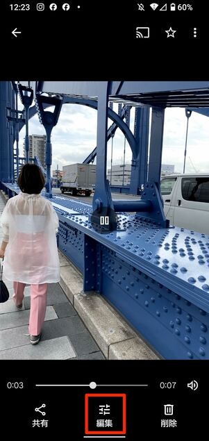Androidスマホで編集する