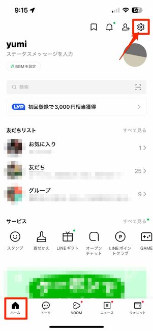 LINEのアプリアイコンを変更する方法