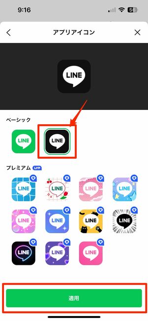 LINEのアプリアイコンを変更する方法