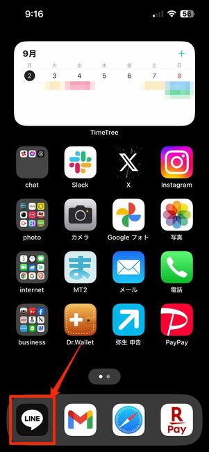 LINEのアプリアイコンを変更する方法