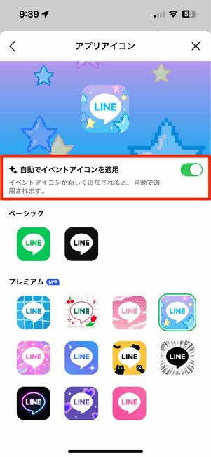 LYPプレミアムなら11種類のアプリアイコンから選べる