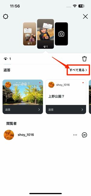 閲覧者リストから回答一覧を表示する