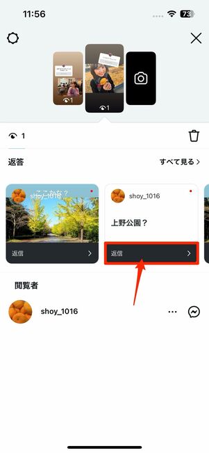 返答にある「返信」ボタンをタップ