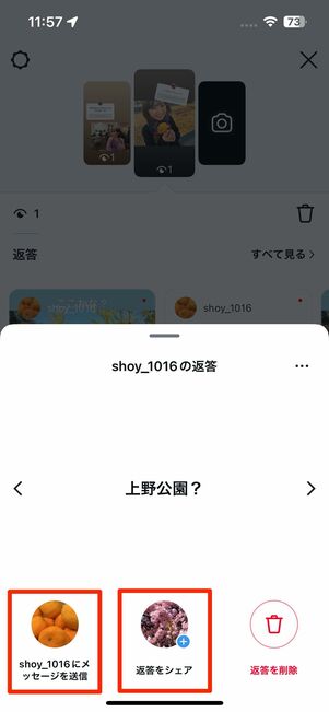 返答にある「返信」ボタンをタップ