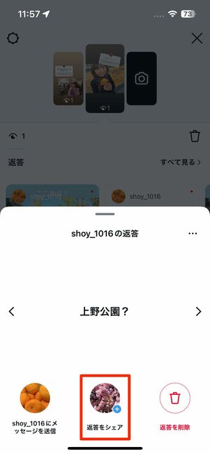返答を自分のストーリーに再シェアする場合