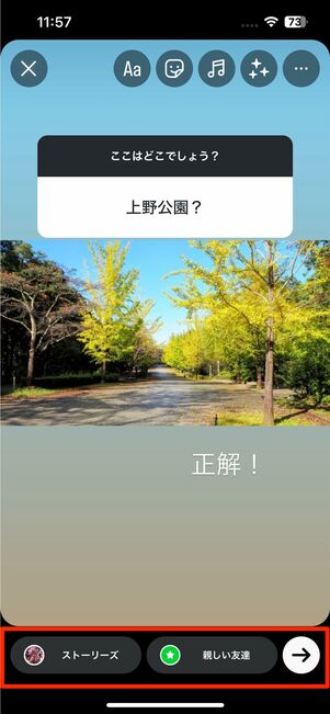 返答を自分のストーリーに再シェアする場合