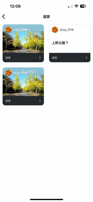 返答一覧の画面をスクリーンショット撮影する