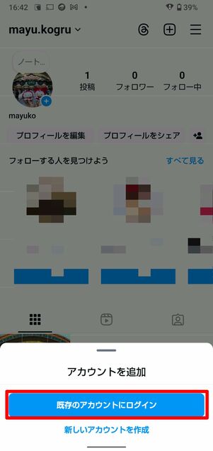 複数アカウントを表示