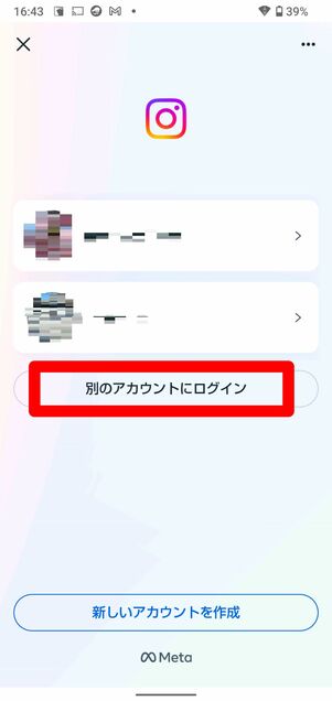 複数アカウント(サブアカウント)へのログインが必要なケースも