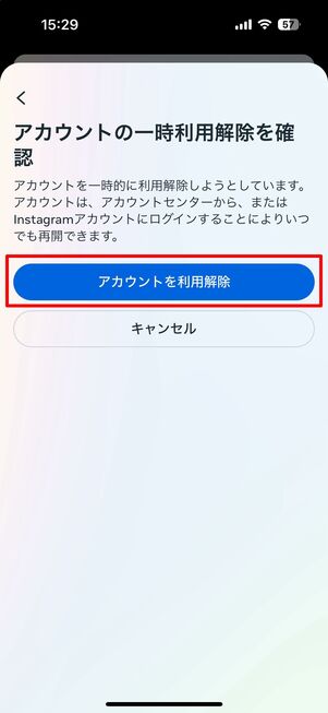 アカウント一時停止