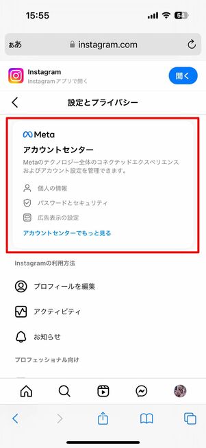 インスタ一時停止