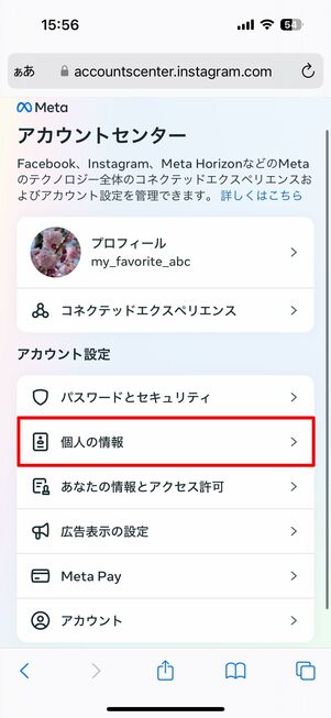個人情報」から「アカウントの所有権とコントロール」を選択