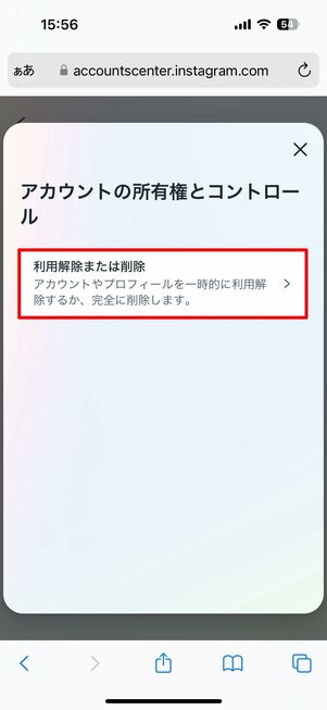 利用解除または削除