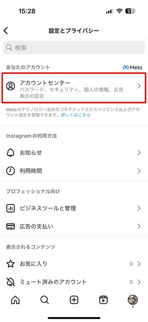 アプリの設定メニューから「アカウントセンター」を開く