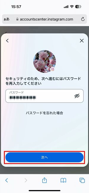 アカウント利用解除の理由