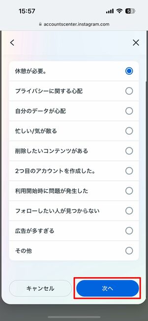 アカウント利用解除の理由