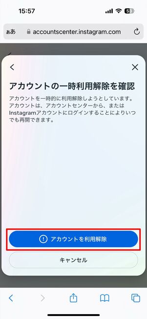 アカウント利用解除
