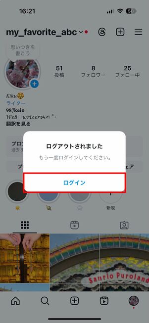 「ログアウトしました」と表示される場合