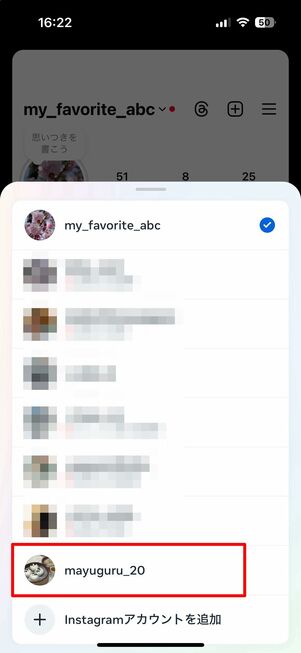 別のアカウント(メインアカウント)に切り替わっている場合