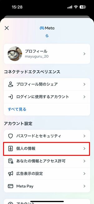 「個人の情報」から「アカウントの所有権とコントロール」を選択