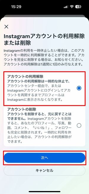 アカウントを選択後、「アカウントの利用解除」を実行