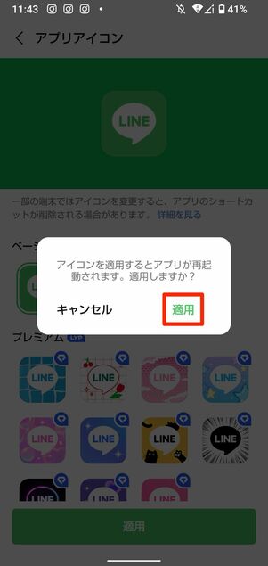 LINEアプリ アイコン変更