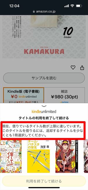Kindle Unlimited 同時保持冊数
