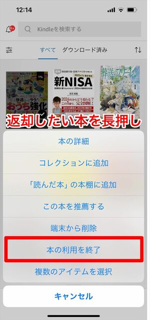 Kindle Unlimited 返却