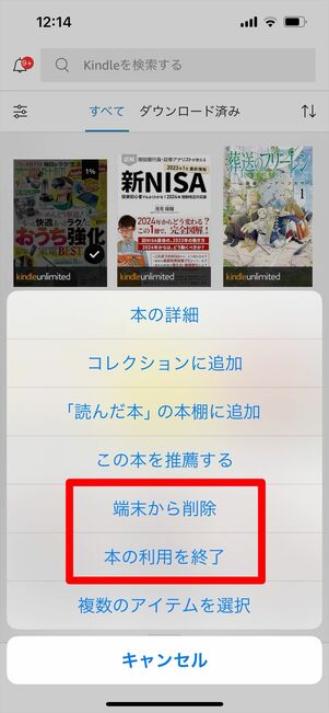 Kindle 端末から削除 本の利用を終了