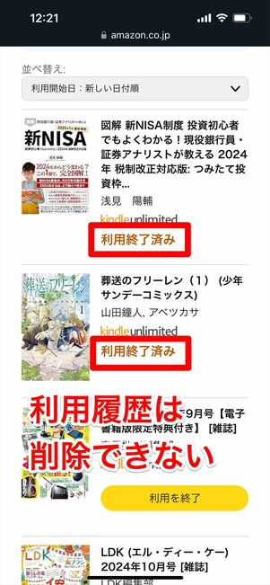 Kindle 利用履歴 削除できない