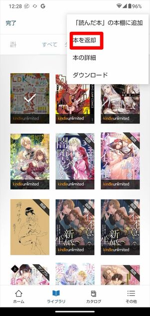 Android Kindle Unlimited 返却