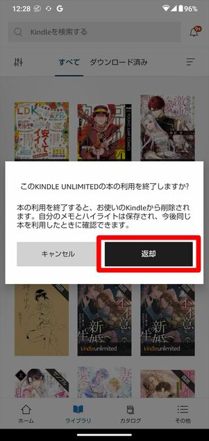 Android Kindle Unlimited 返却