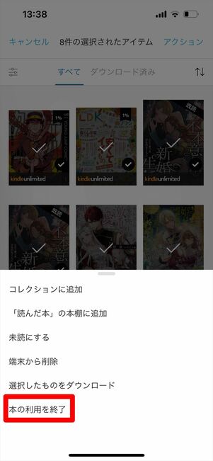 Kindle Unlimited 一括返却 iOS