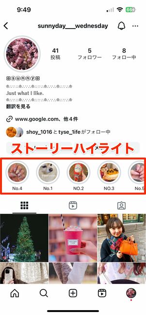 他人の過去のストーリーを見る方法