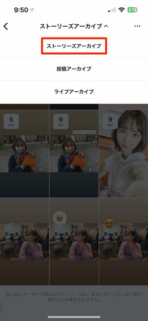 アーカイブから今までのストーリー履歴を表示する