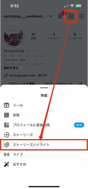 ストーリーをハイライトに追加してプロフィール上に公開する