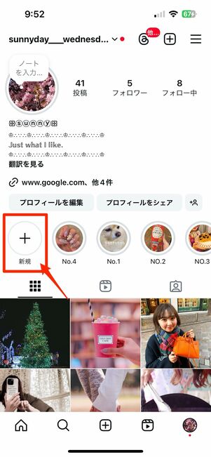 ストーリーをハイライトに追加してプロフィール上に公開する
