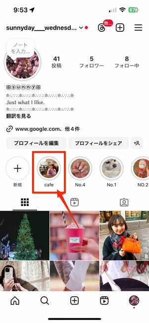 ストーリーをハイライトに追加してプロフィール上に公開する