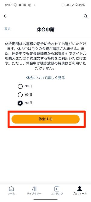 退会手続きへ