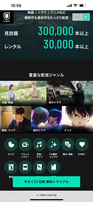 U-NEXTの配信ジャンル